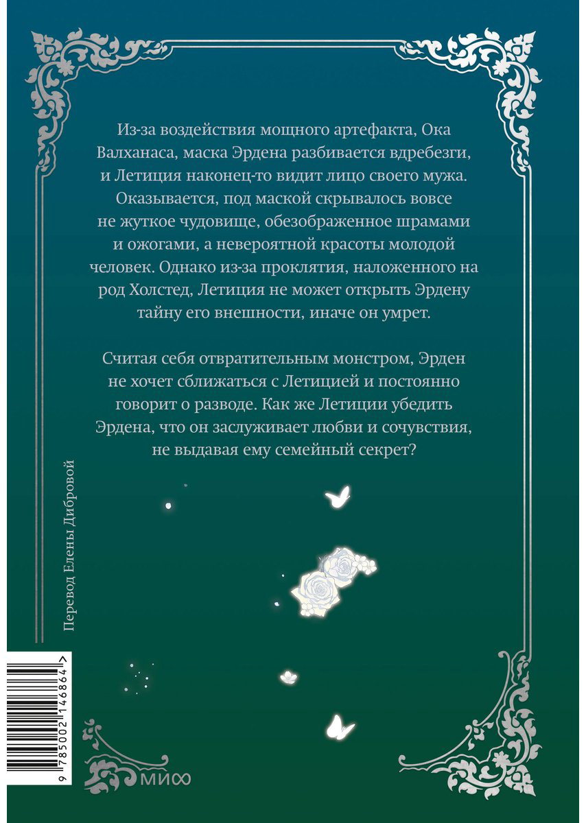 Книга Кабинам, Харара, Чонён: Мой муж скрывается под маской.&nbsp;Том 2 купить,NaN