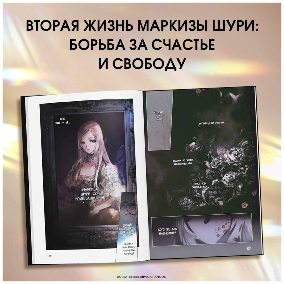 Книга Spice&kitty: Небылица мачехи.&nbsp;Том 1 купить,NaN
