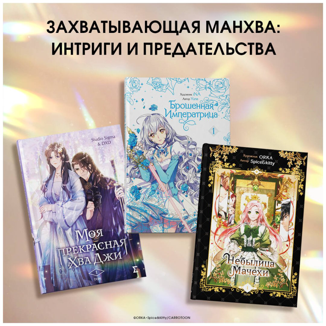 Книга Spice&kitty: Небылица мачехи.&nbsp;Том 1 купить,NaN