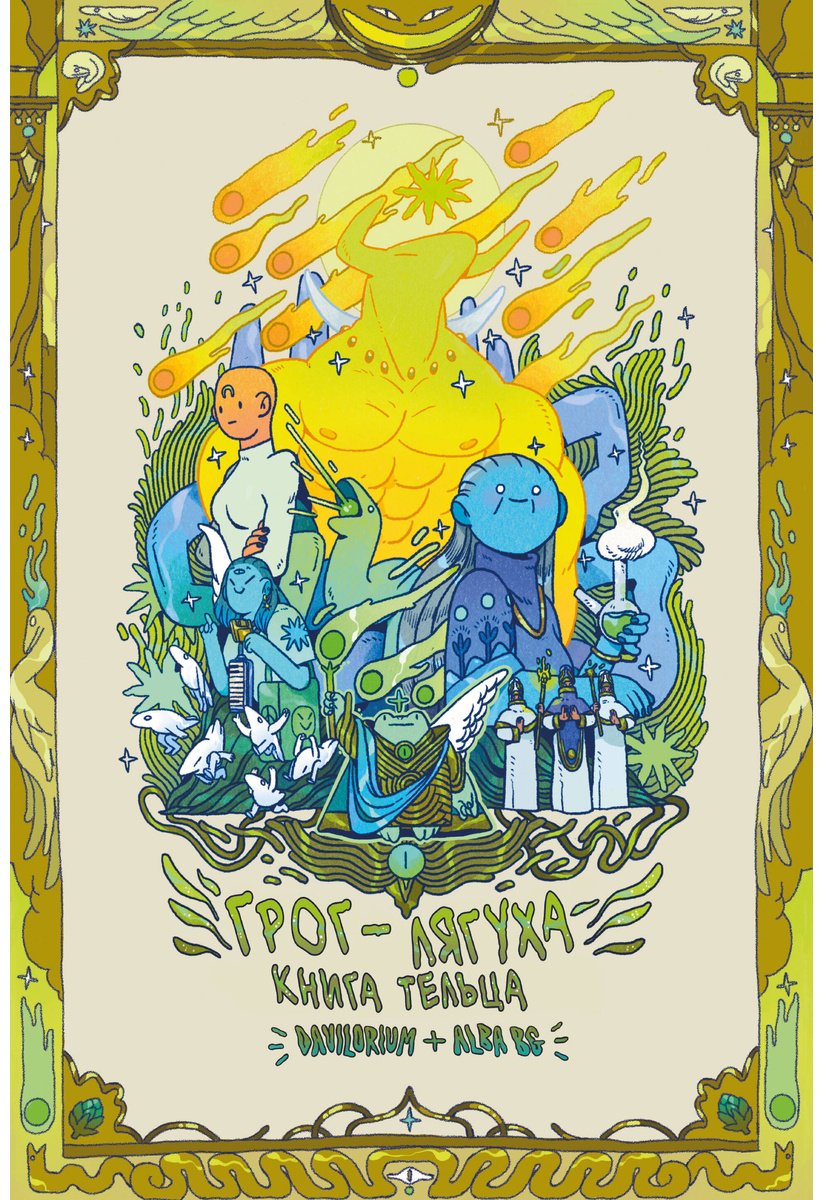 Книга Грог-лягуха.&nbsp;Книга тельца купить,NaN