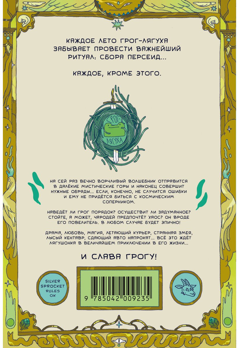 Книга Грог-лягуха.&nbsp;Книга тельца купить,NaN