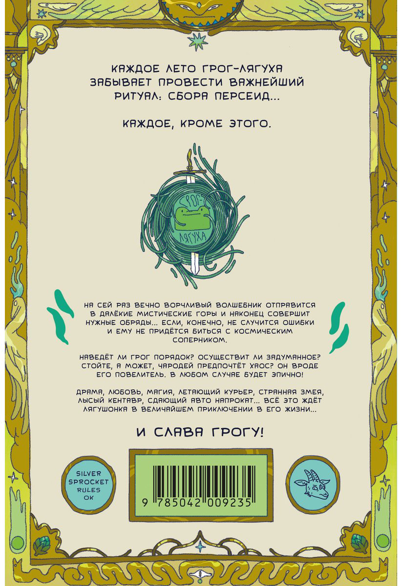 Книга Грог-лягуха.&nbsp;Книга тельца купить,NaN