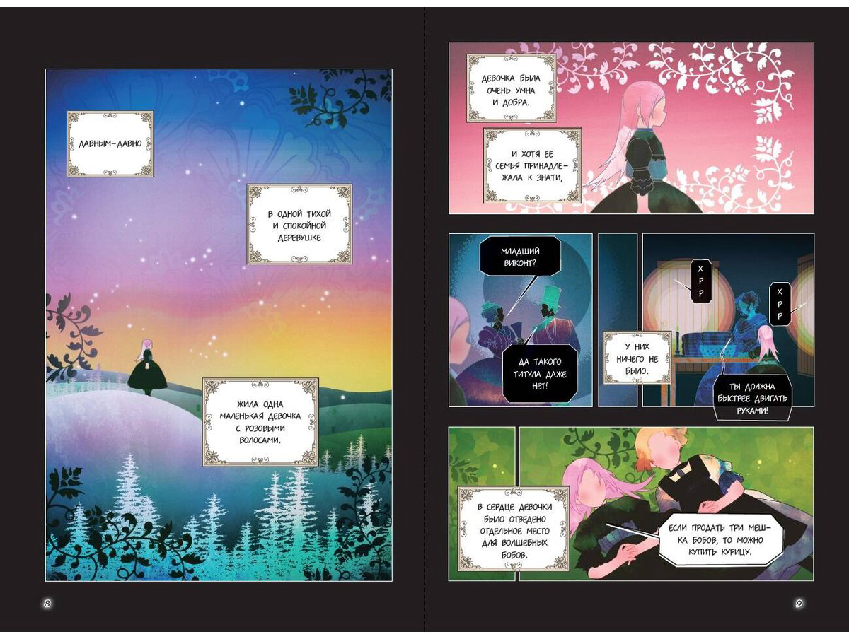 Книга Spice&kitty: Небылица мачехи.&nbsp;Том 1 купить,NaN