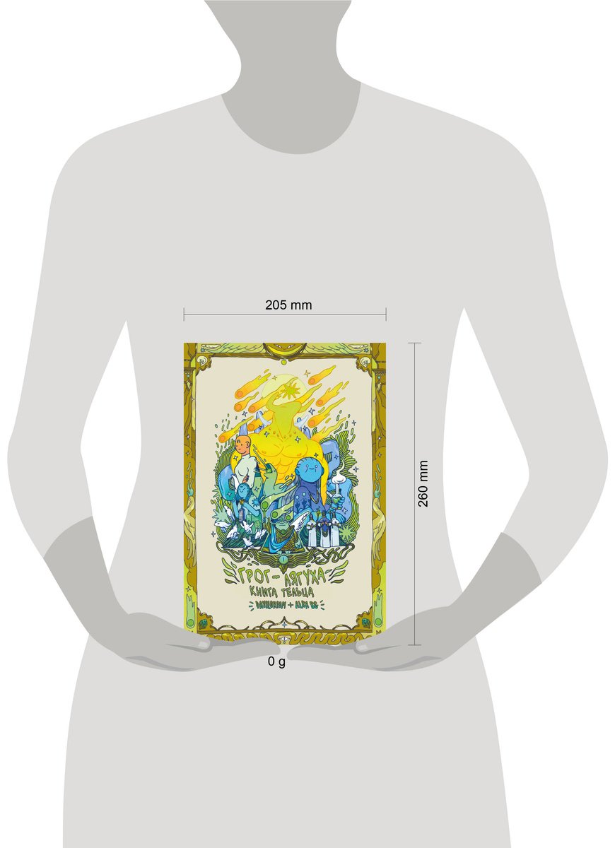 Книга Грог-лягуха.&nbsp;Книга тельца купить,NaN
