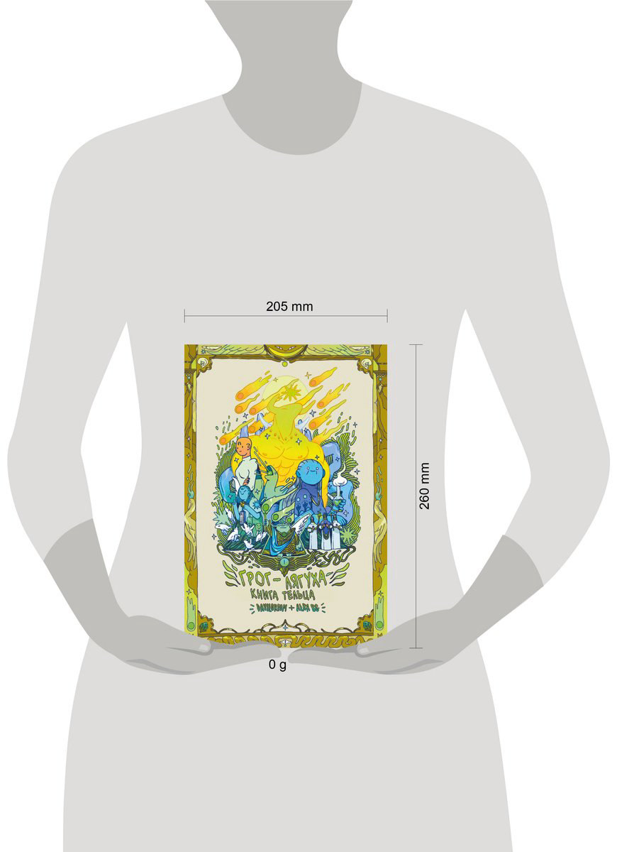 Книга Грог-лягуха.&nbsp;Книга тельца купить,NaN