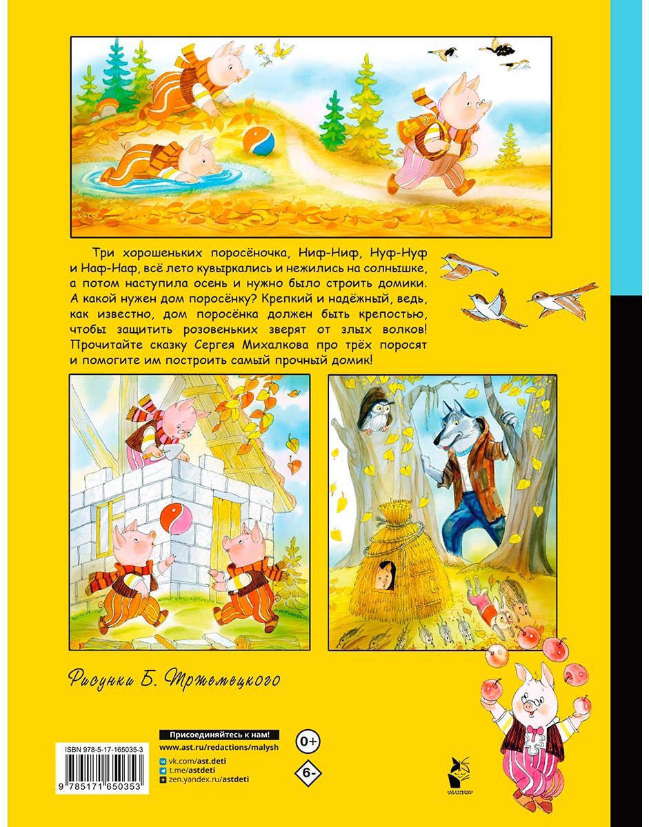 Книга Михалков С.: Три поросёнка купить,NaN