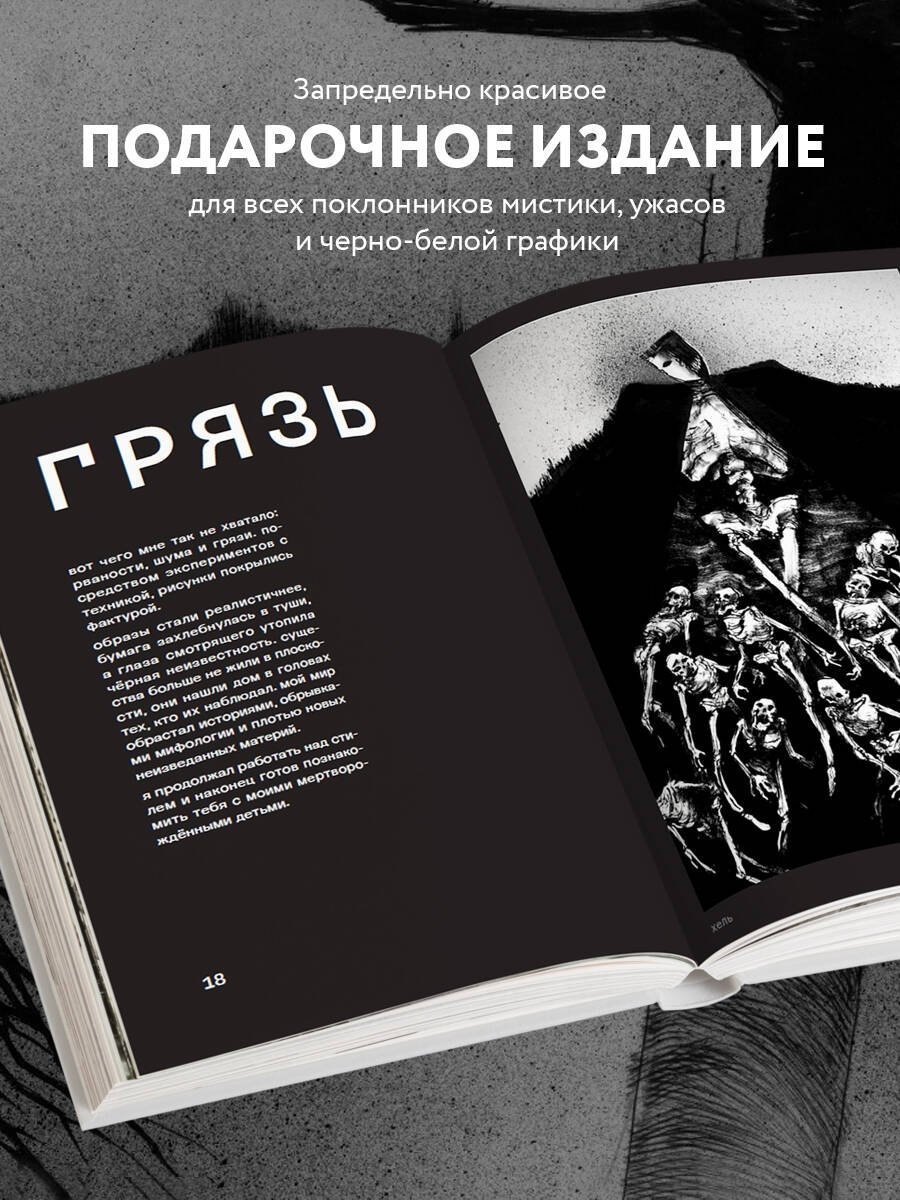 Книга Храмцов Д.: Монохромный ужас купить,NaN