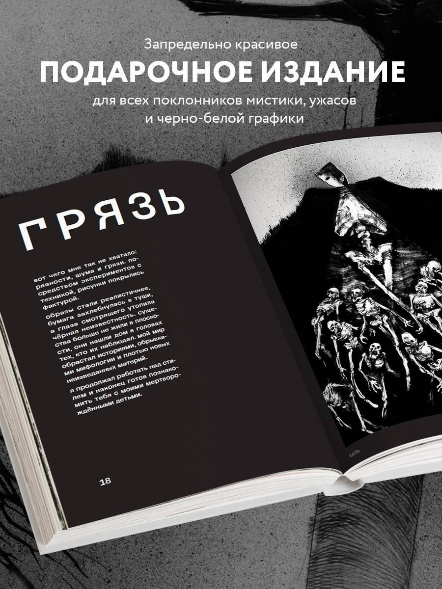 Книга Храмцов Д.: Монохромный ужас купить,NaN