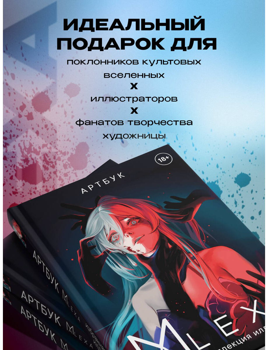 Книга ALEXA.&nbsp;Избранная коллекция иллюстраций. Артбук купить,NaN