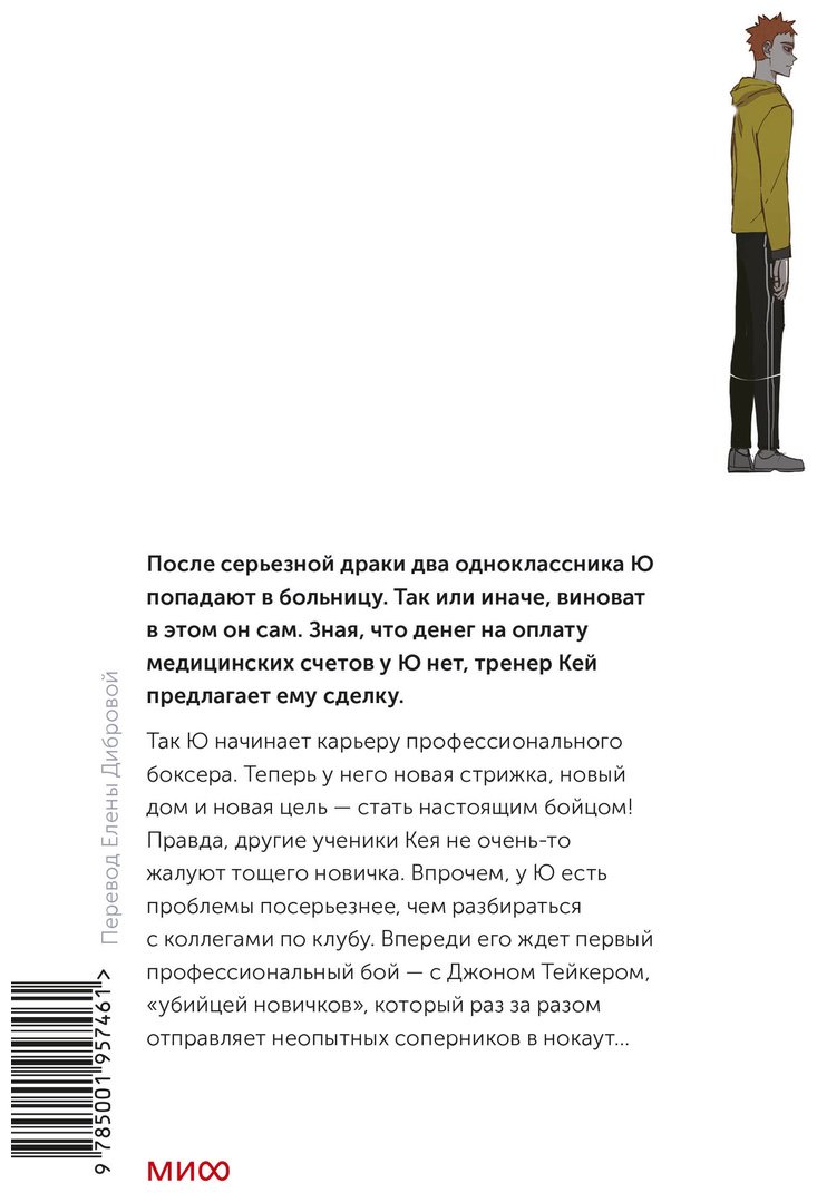 Книга JH: Боксер.&nbsp;Том 2 купить,NaN