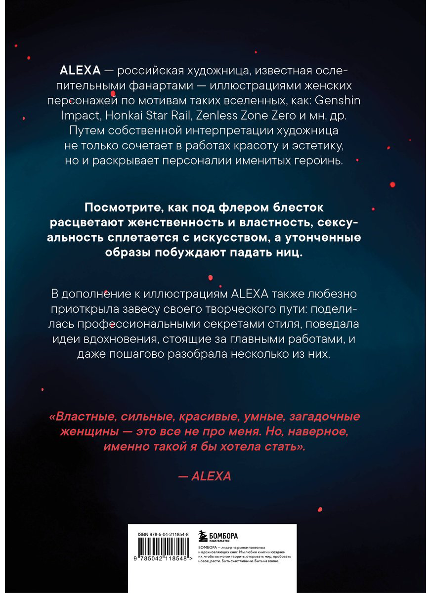 Книга ALEXA.&nbsp;Избранная коллекция иллюстраций. Артбук купить,NaN