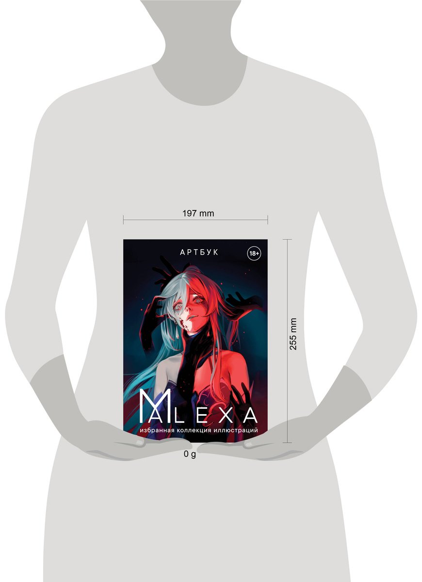 Книга ALEXA.&nbsp;Избранная коллекция иллюстраций. Артбук купить,NaN