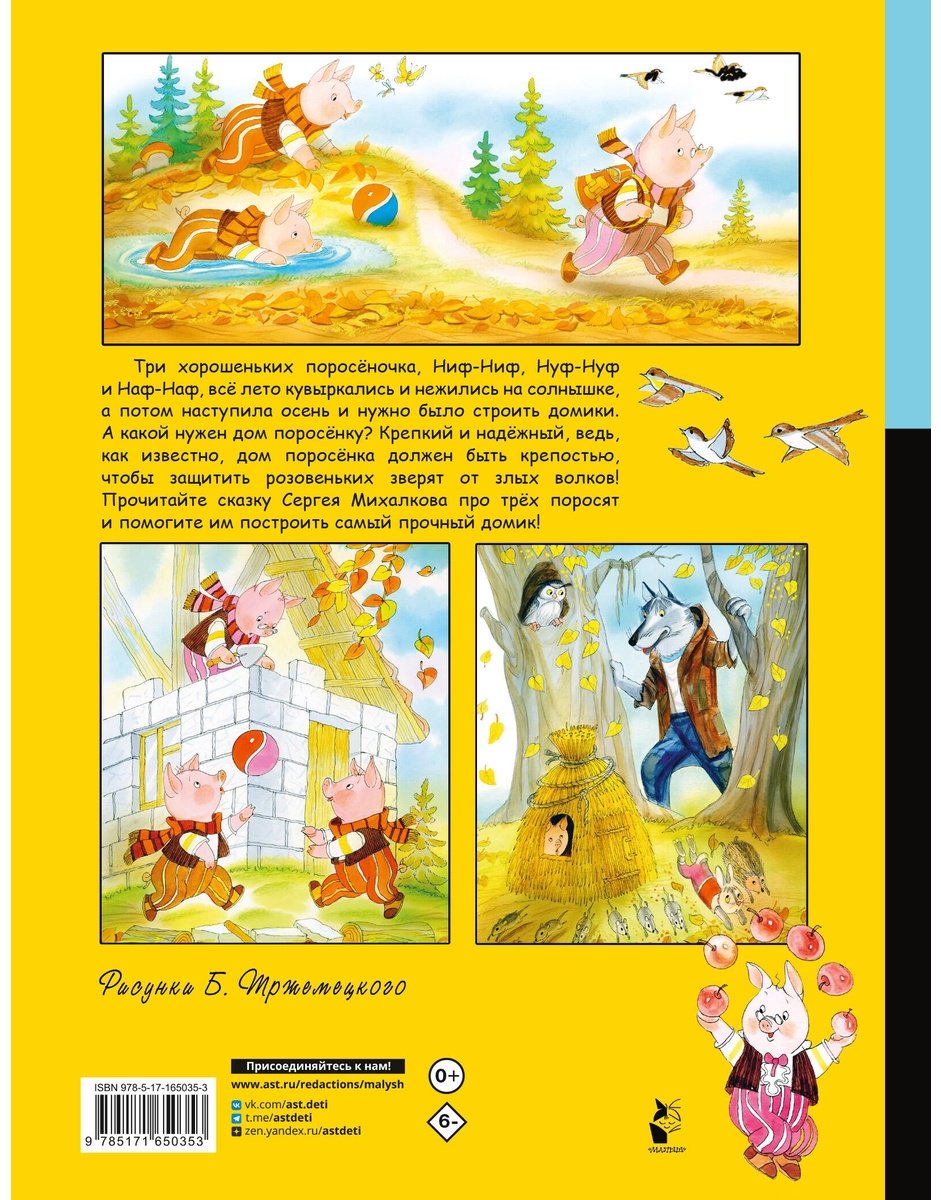 Книга Михалков С.: Три поросёнка купить,NaN