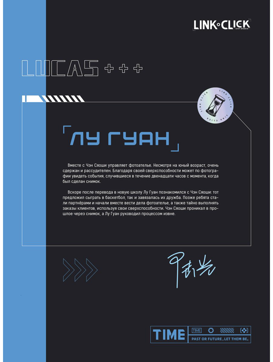 Книга Ли Хаолин: Link Click.&nbsp;Агент времени. Мгновения. Артбук купить,NaN