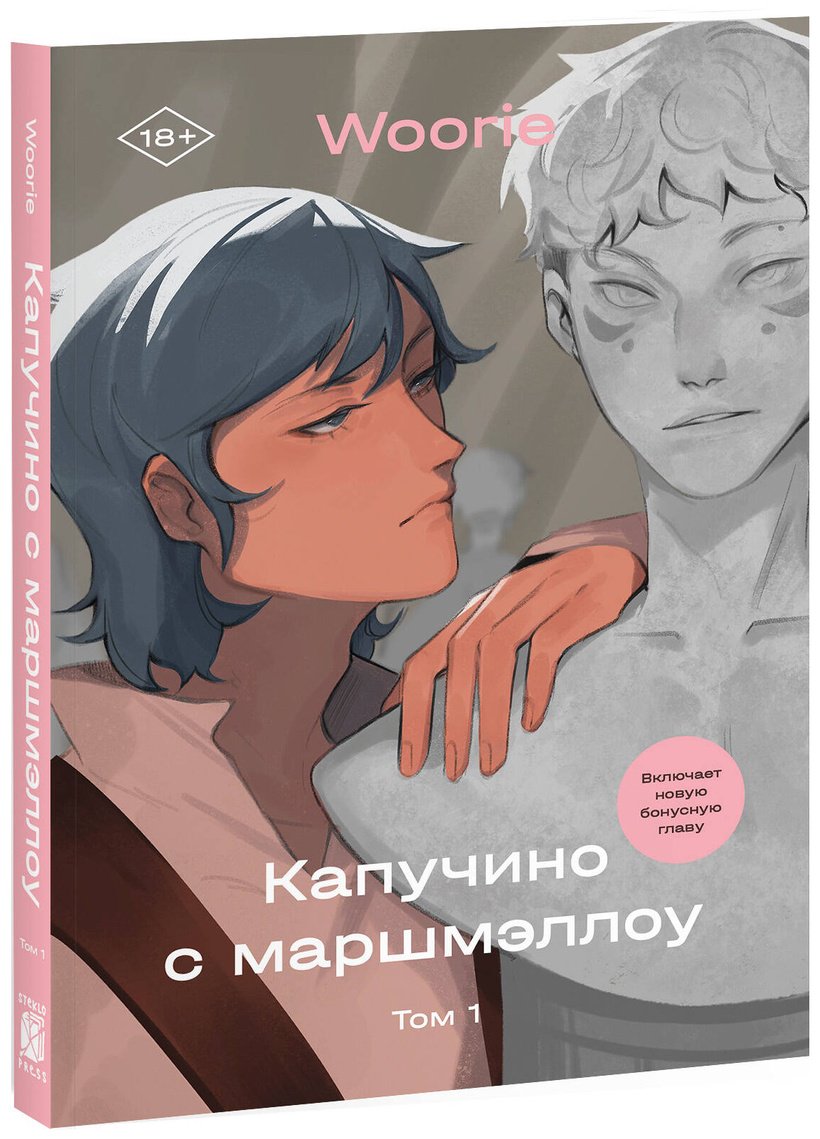 Книга Woorie: Капучино с маршмэллоу.&nbsp;Том 1 купить,NaN