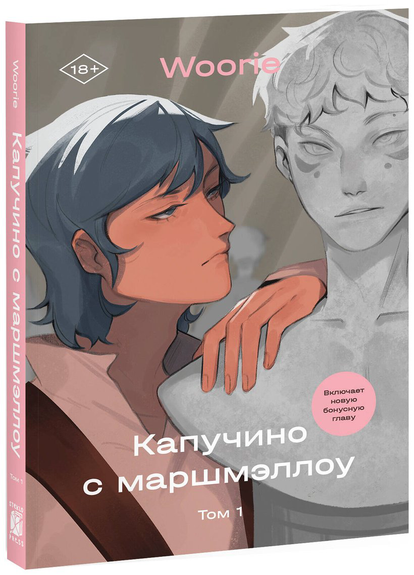 Книга Woorie: Капучино с маршмэллоу.&nbsp;Том 1 купить,NaN
