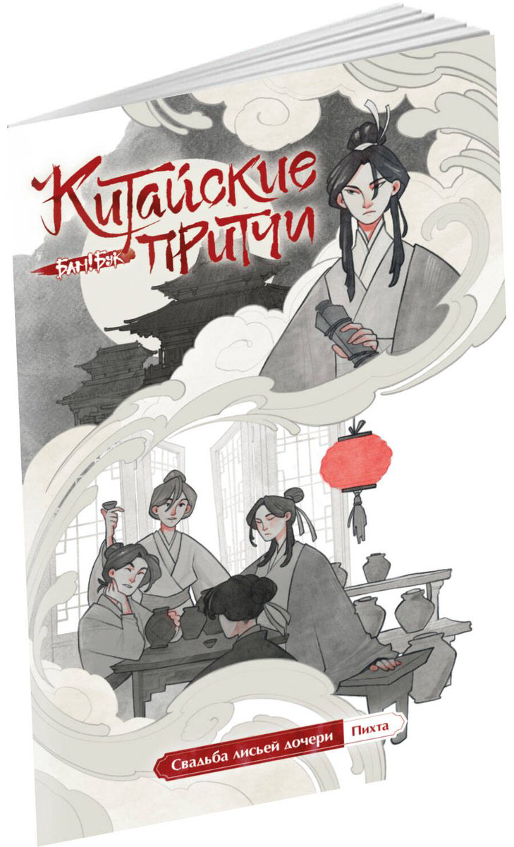 Книга Без автора: Пихта: Свадьба лисьей дочери купить,NaN
