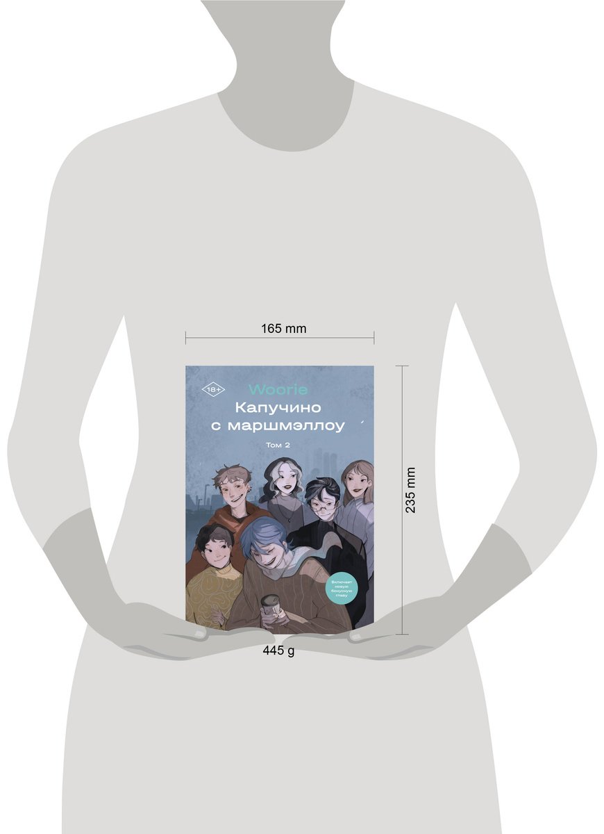 Книга Woorie: Капучино с маршмэллоу.&nbsp;Том 2 купить,NaN