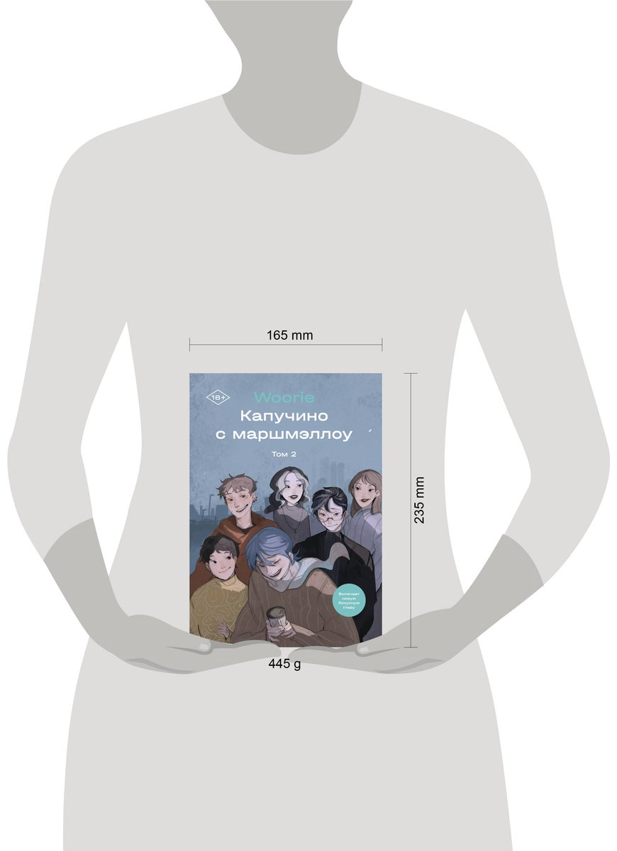 Книга Woorie: Капучино с маршмэллоу.&nbsp;Том 2 купить,NaN