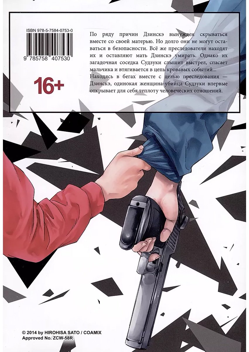 Книга Сато Хирохиса: Судзуки просто хочет жить спокойно.&nbsp;Том 1 купить,NaN