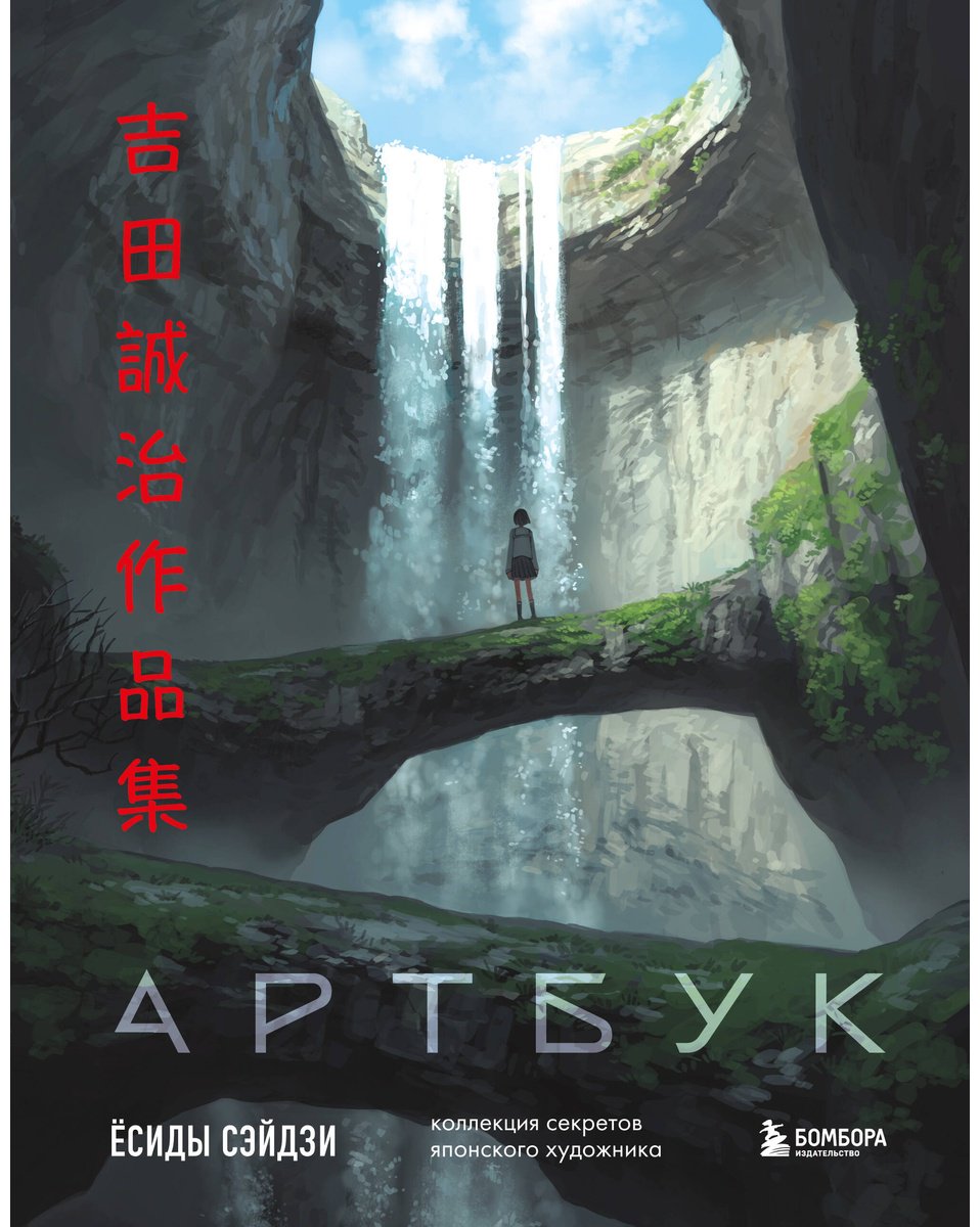 Книга Ёсида Сэйдзи: Артбук Ёсиды Сэйдзи.&nbsp;Коллекция секретов японского художника купить,NaN