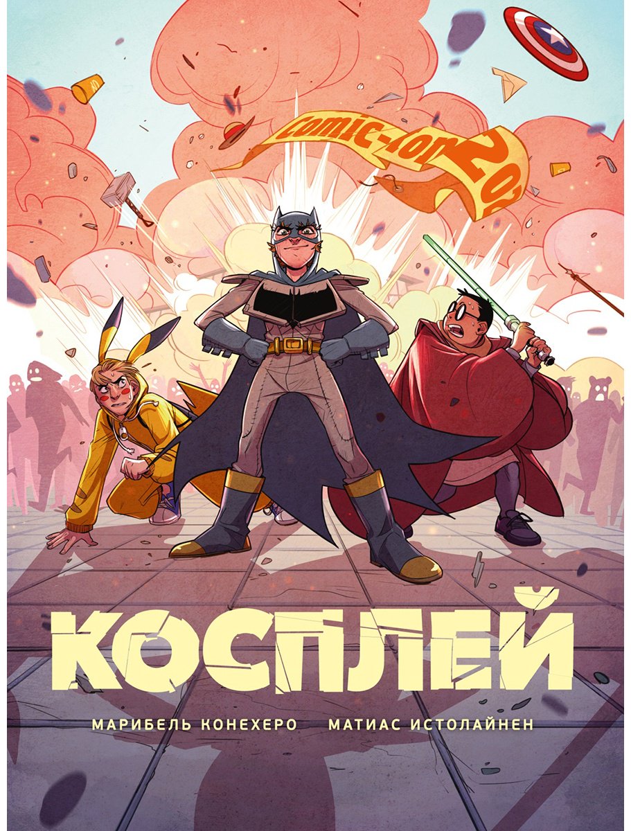 Книга Истолайнен М., Конехеро М.: Косплей купить,NaN