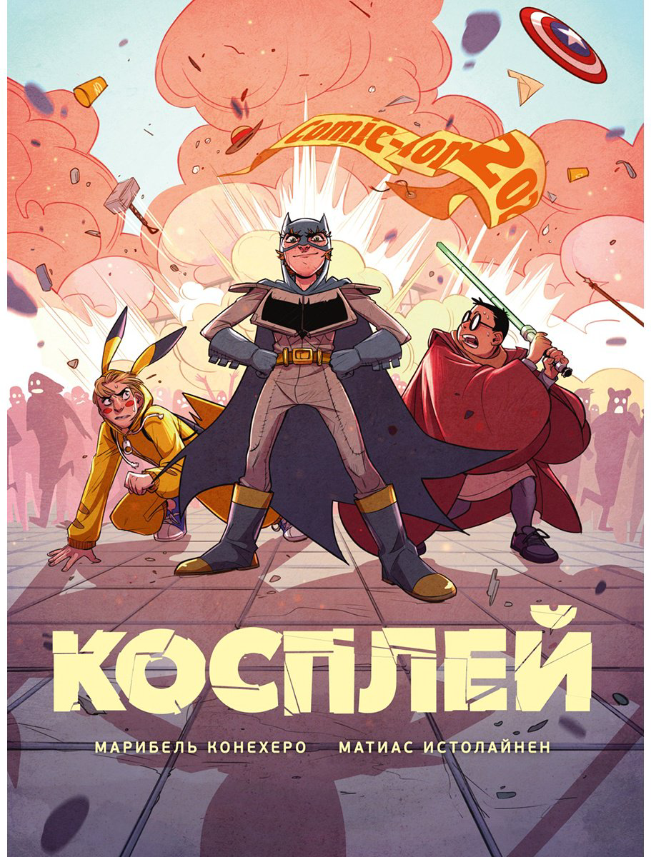 Книга Истолайнен М., Конехеро М.: Косплей купить,NaN