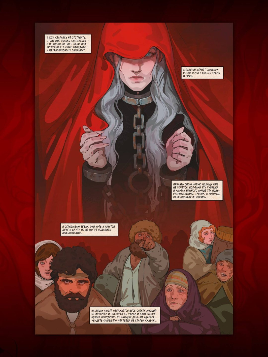 Книга Лия Арден, CrazyTom, Алина Вельга: Мара и Морок. Графический роман. Том 1 купить,NaN