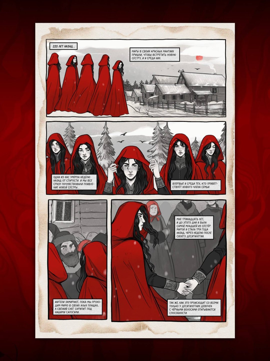 Книга Лия Арден, CrazyTom, Алина Вельга: Мара и Морок. Графический роман. Том 1 купить,NaN