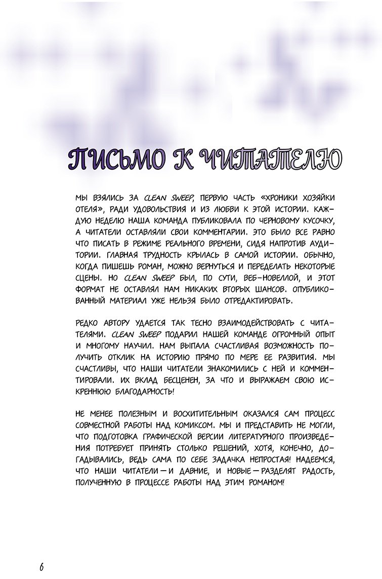 Книга Эндрюс И.: Хроники хозяйки отеля. Том 1 купить,NaN