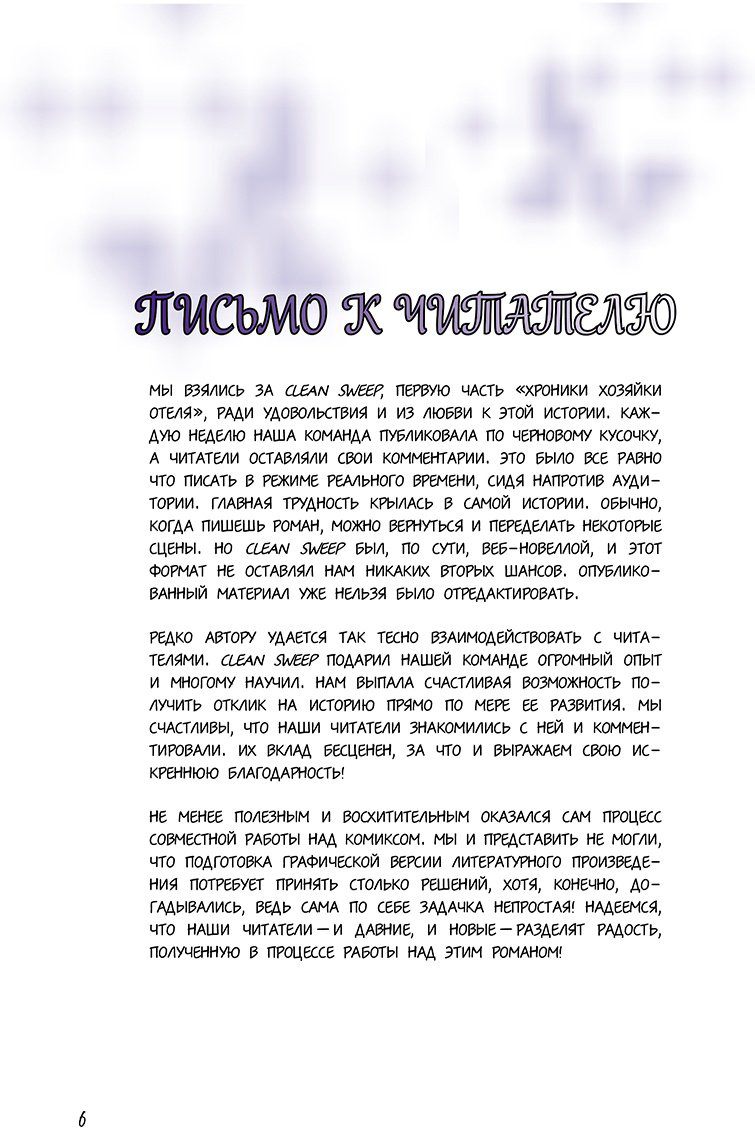 Книга Эндрюс И.: Хроники хозяйки отеля. Том 1 купить,NaN