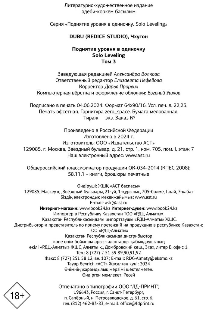 Книга Чхугон; DUBU: Поднятие уровня в одиночку. Solo Leveling. Том 3 купить,0