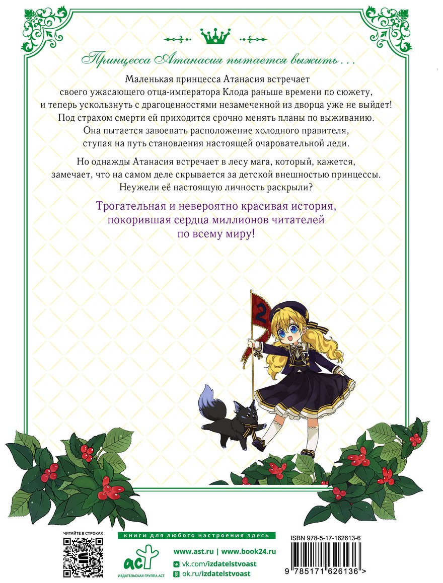 Книга Плутос, Спун: Однажды я стала принцессой.&nbsp;Том 2 (вебтун)