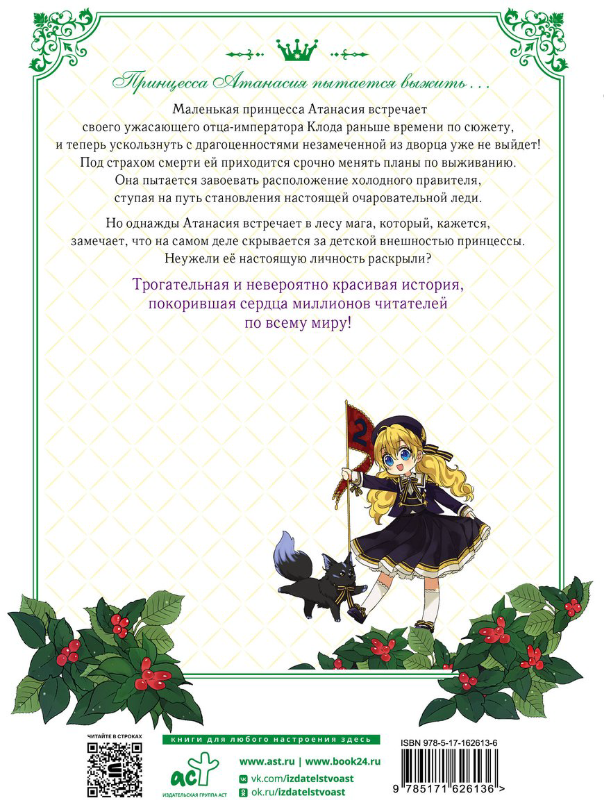 Книга Плутос, Спун: Однажды я стала принцессой.&nbsp;Том 2 (вебтун) купить,NaN
