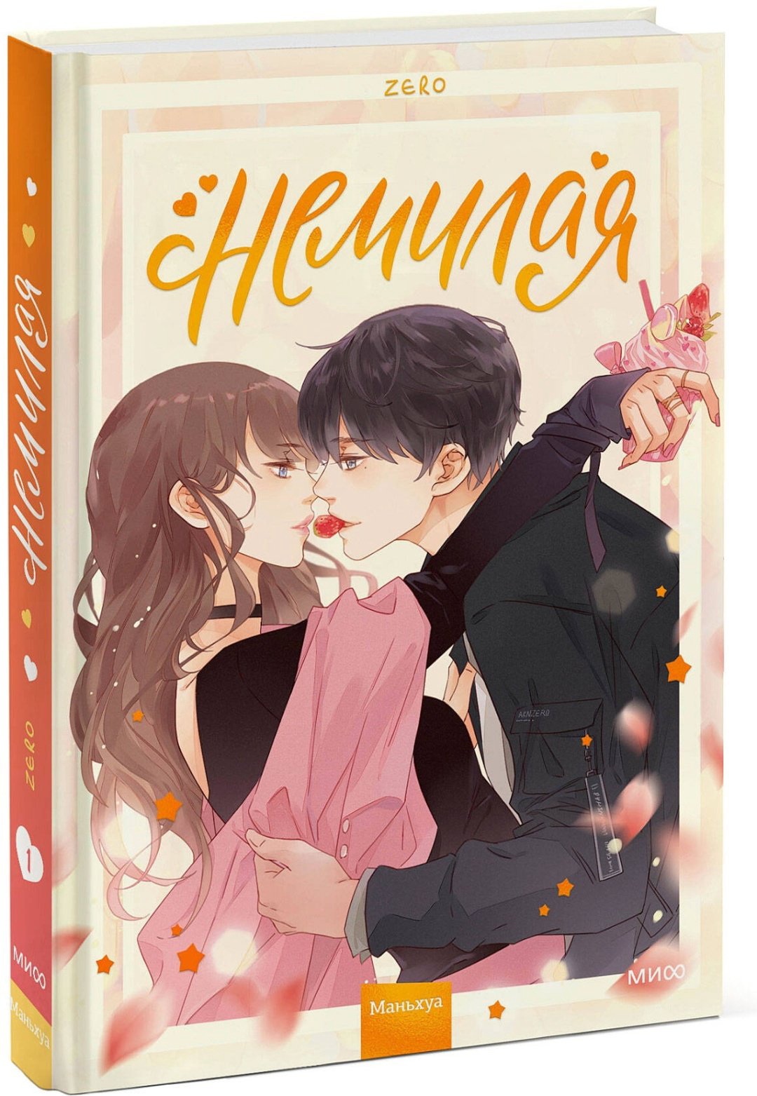 Книга Zero: Немилая.&nbsp;Том 1 купить,NaN
