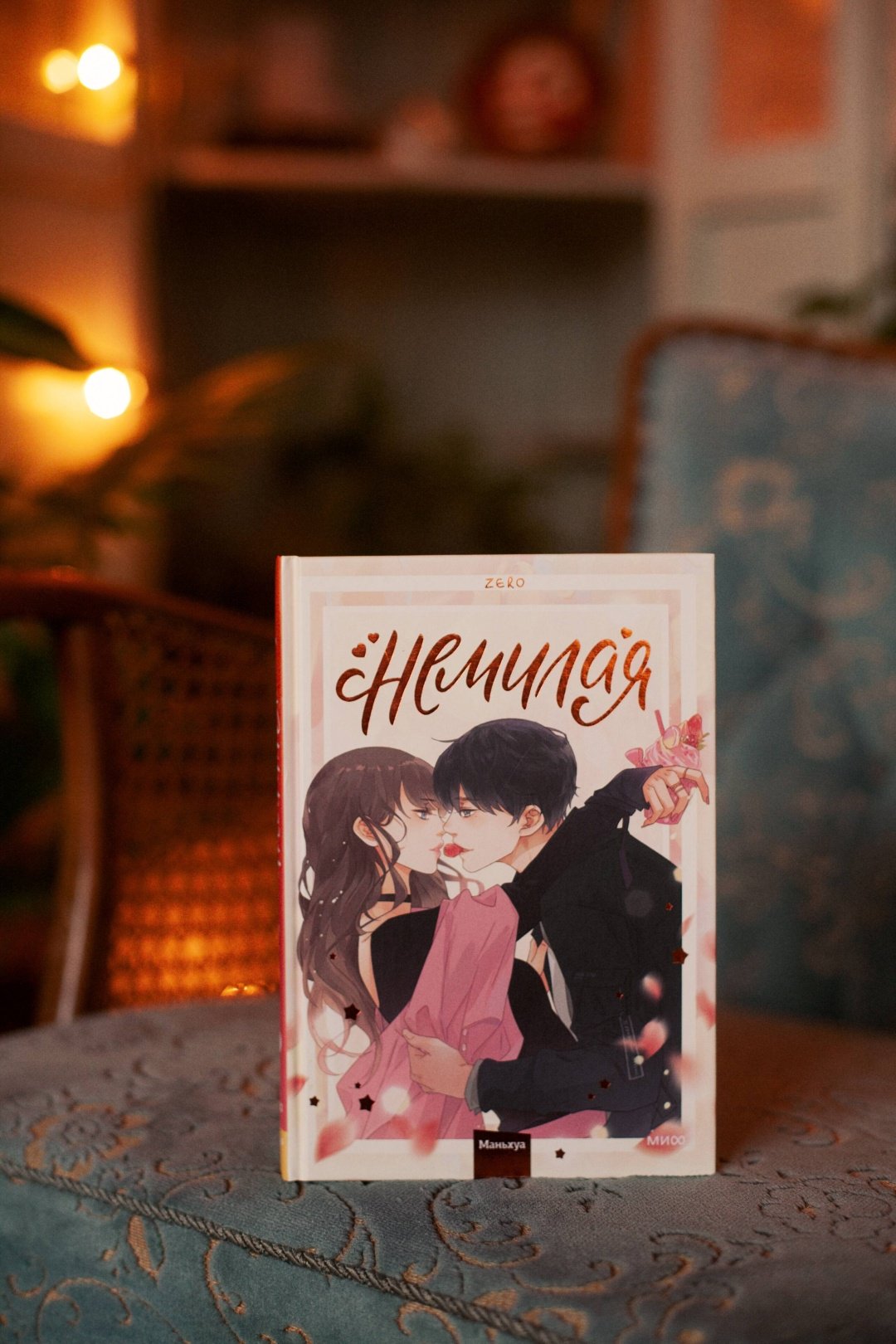 Книга Zero: Немилая.&nbsp;Том 1 купить,NaN