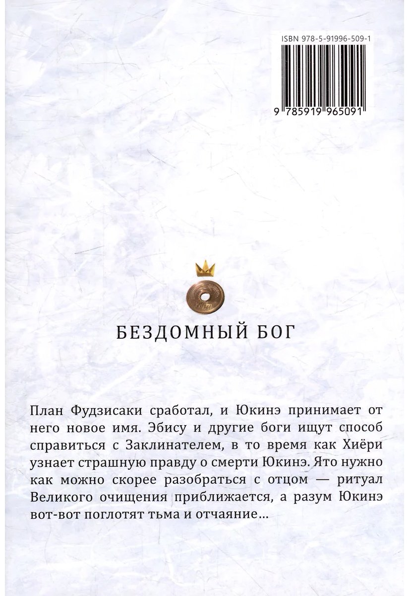 Книга Адатитока: Бездомный бог.&nbsp;Том 22 купить,NaN