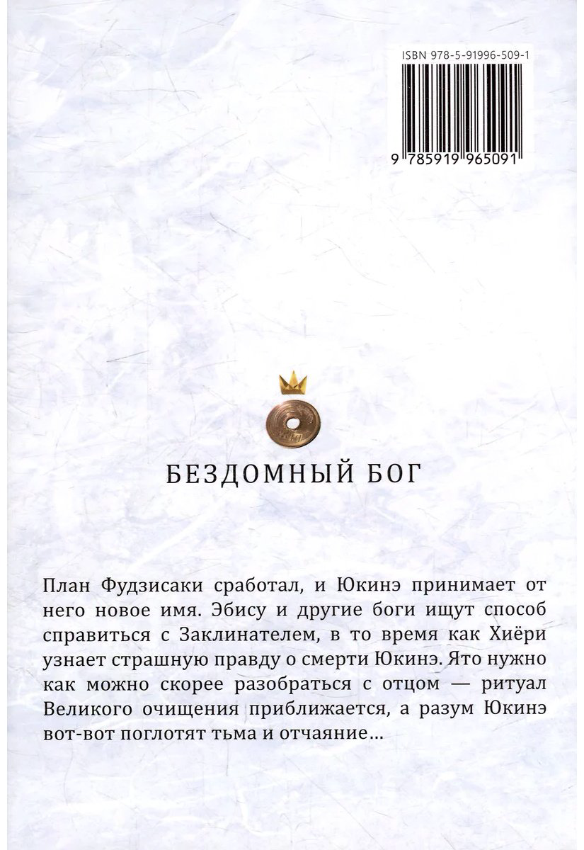 Книга Адатитока: Бездомный бог.&nbsp;Том 22 купить,NaN
