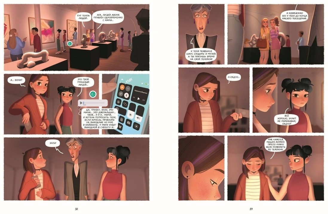 Книга Кид Туссен: Такие разные Элли. Книга 3. Счастливая