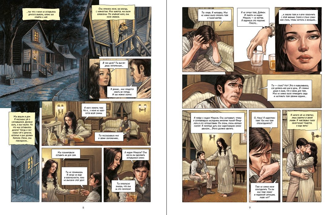 Книга Дюфо Ж.: Падение дома Ашеров: графический роман
