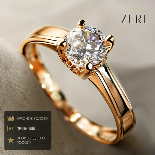 Кольцо Zere ZR260533 красное золото 16р 1.37гр
