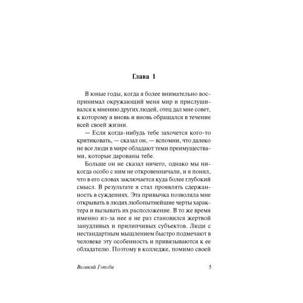 Всемирная классика Фицджеральд Ф. С. Великий Гэтсби (Эксклюзивная классика) купить,NaN