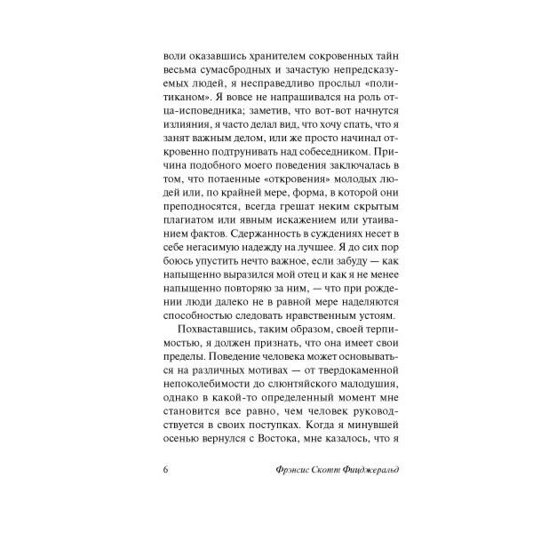 Всемирная классика Фицджеральд Ф. С. Великий Гэтсби (Эксклюзивная классика) купить,NaN