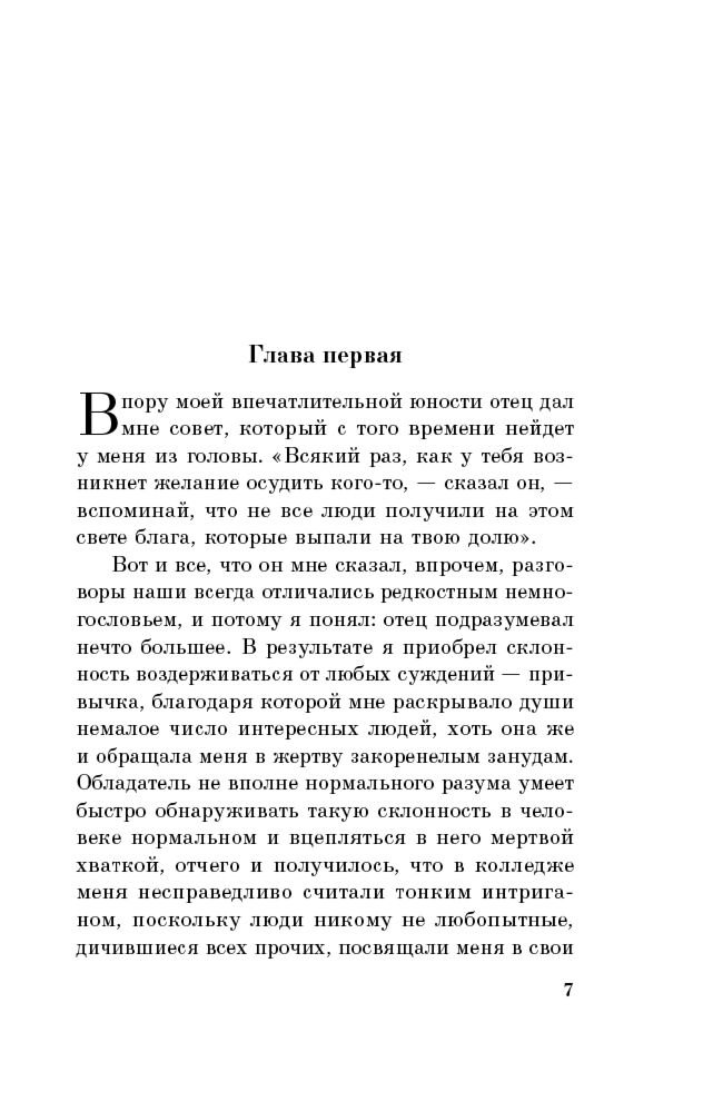 Всемирная классика Фицджеральд Ф. С. Великий Гэтсби. Pocket book купить,NaN
