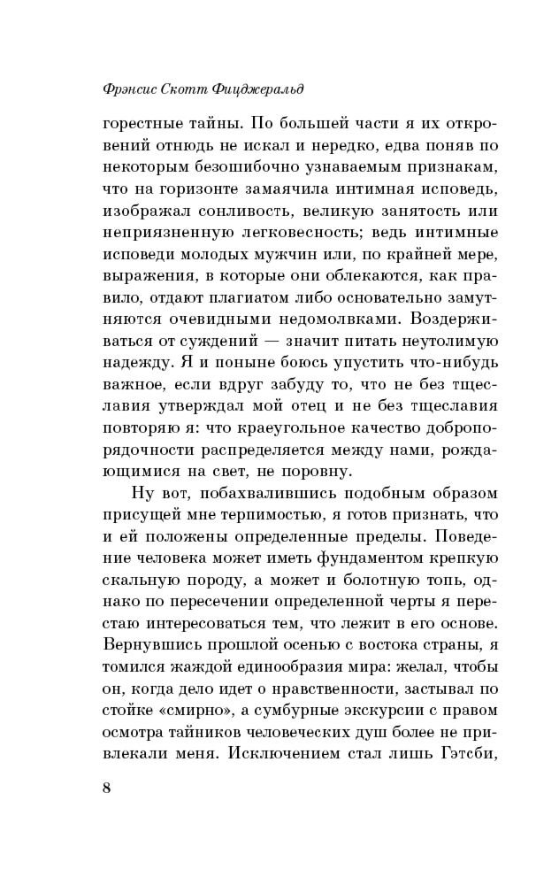 Всемирная классика Фицджеральд Ф. С. Великий Гэтсби. Pocket book купить,NaN