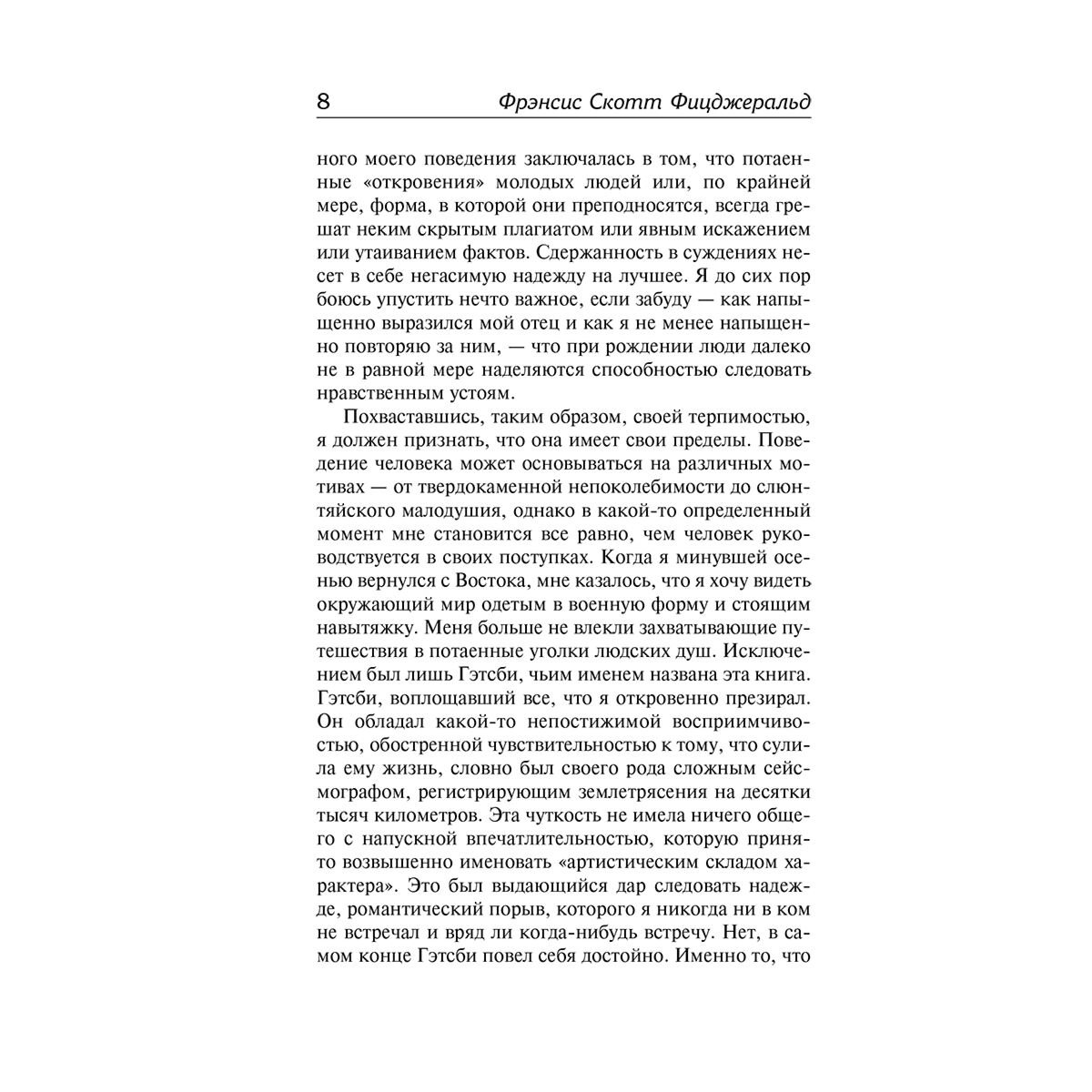 Всемирная классика Фицджеральд Ф. С. Великий Гэтсби. Ночь нежна купить,NaN