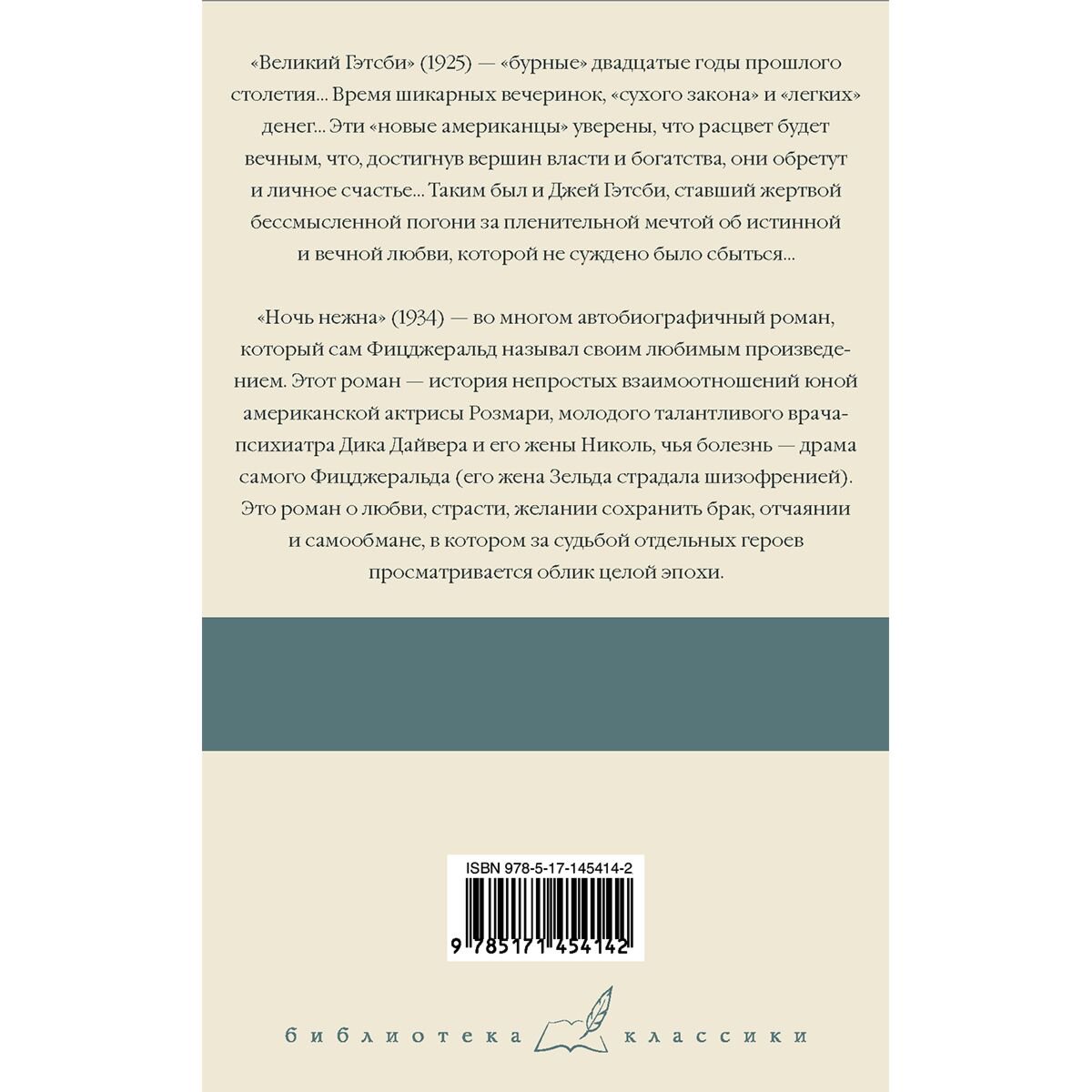 Всемирная классика Фицджеральд Ф. С. Великий Гэтсби. Ночь нежна купить,NaN