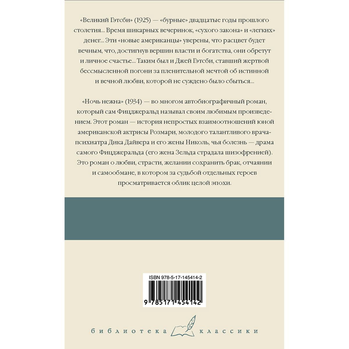 Всемирная классика Фицджеральд Ф. С. Великий Гэтсби. Ночь нежна купить,NaN