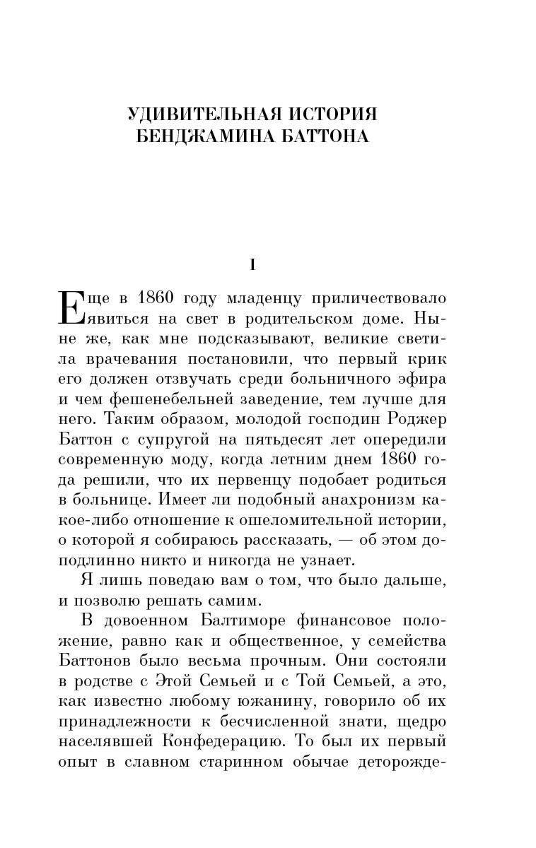 Всемирная классика Фицджеральд Ф. С. Загадочная история Бенджамина Баттона. Мягкая обложка купить,NaN