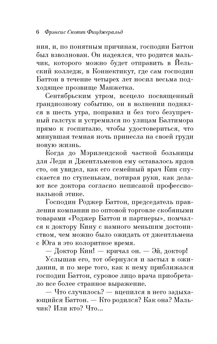 Всемирная классика Фицджеральд Ф. С. Загадочная история Бенджамина Баттона. Мягкая обложка купить,NaN